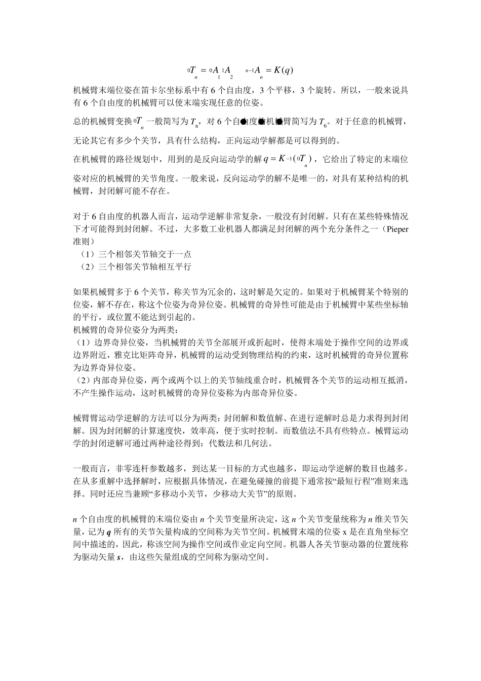 机械臂运动学_第2页