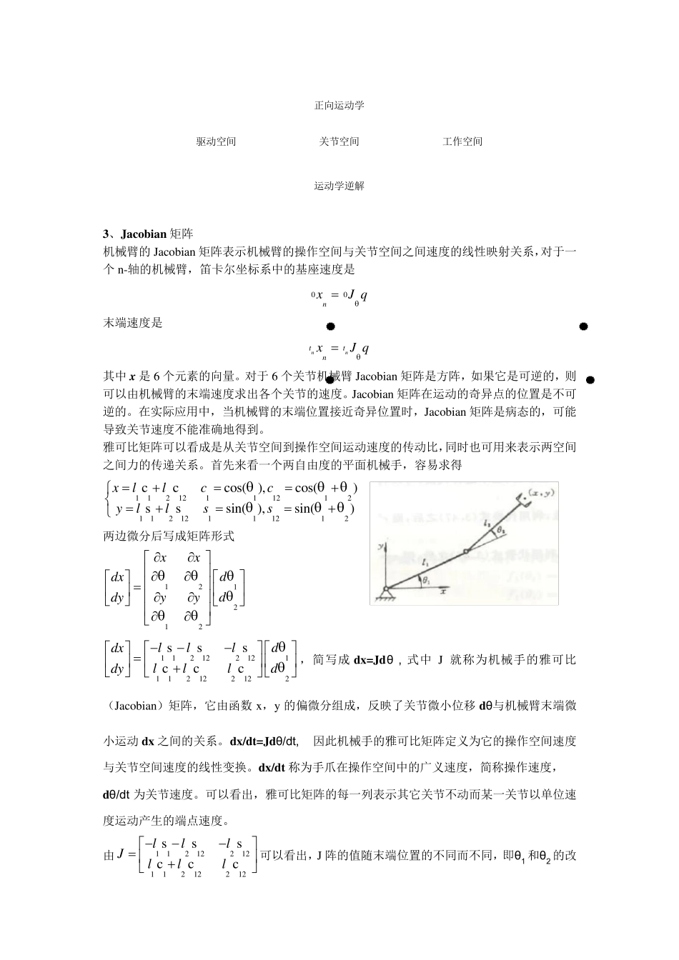 机械臂运动学_第3页