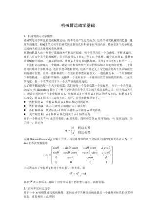 机械臂运动学