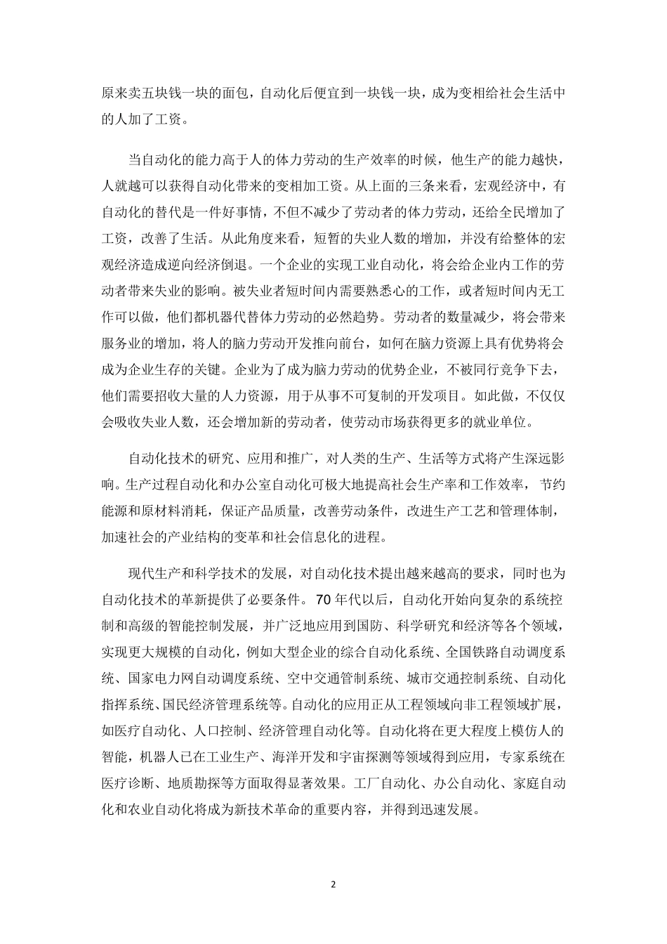 机械自动化给人类及社会带来的影响_第2页