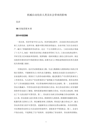 机械自动化给人类及社会带来的影响
