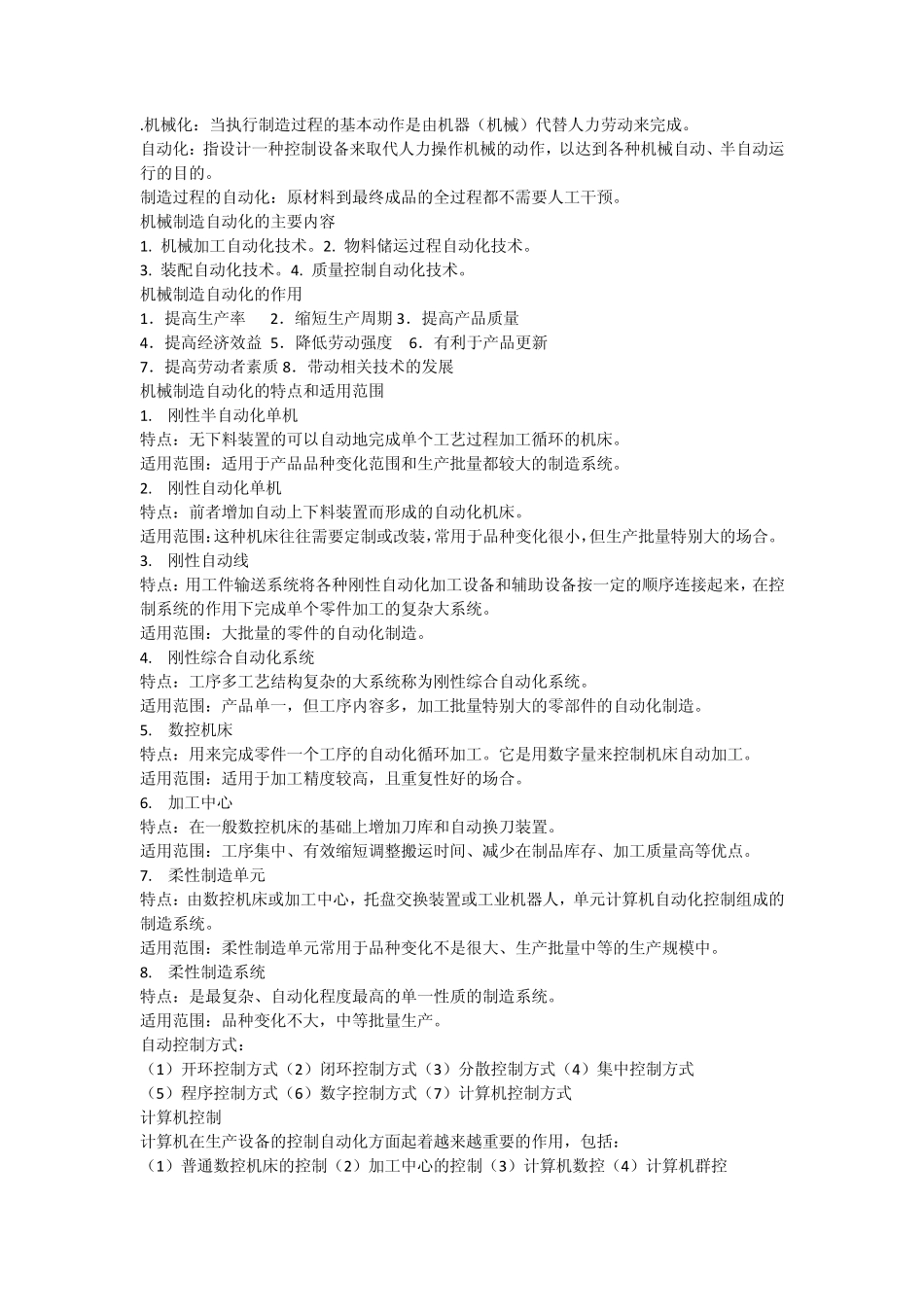 机械自动化考点_第1页