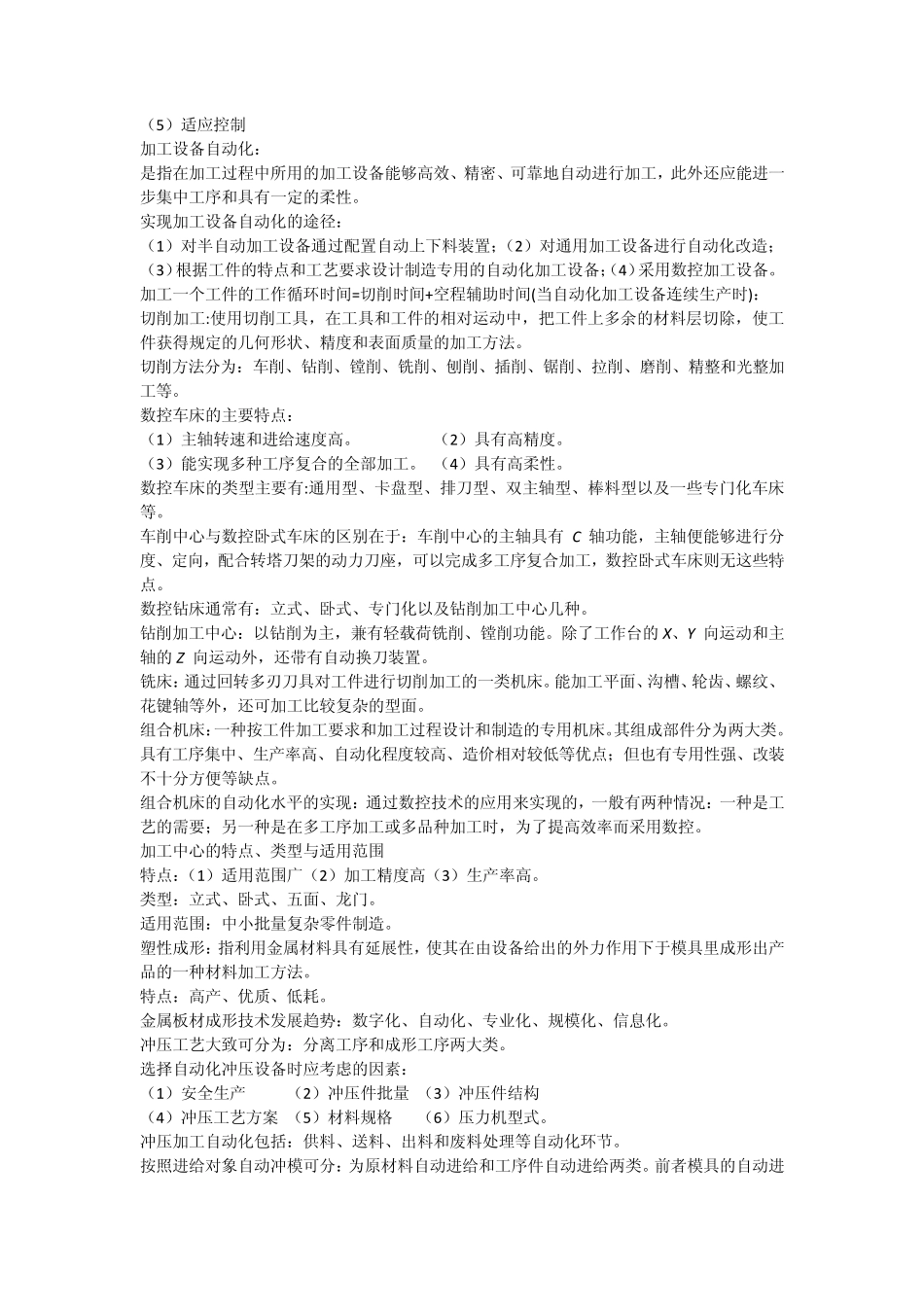 机械自动化考点_第2页