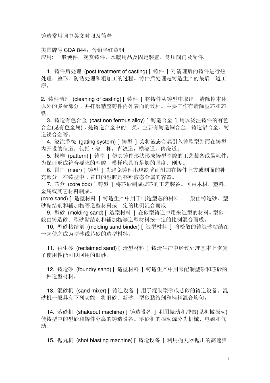 机械英文单词_第1页