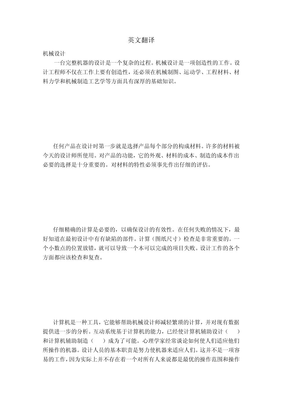 机械英文翻译_第1页