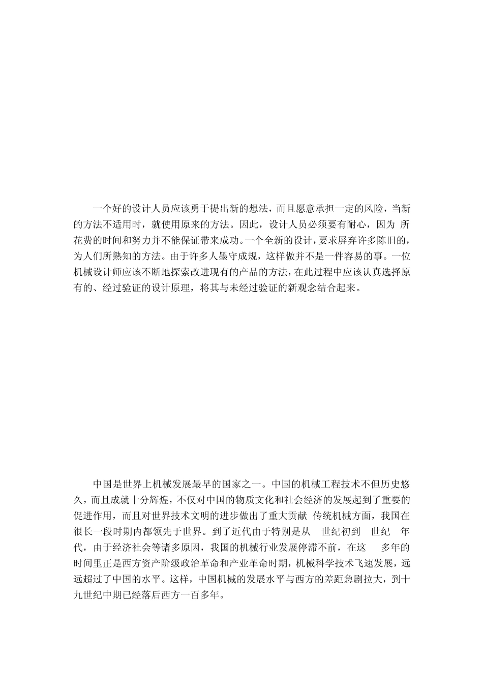 机械英文翻译_第3页