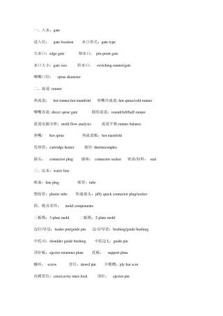 机械英语专用词汇
