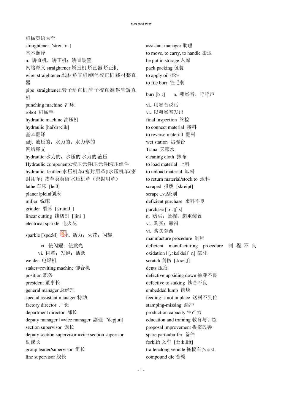 机械英语大全_第1页