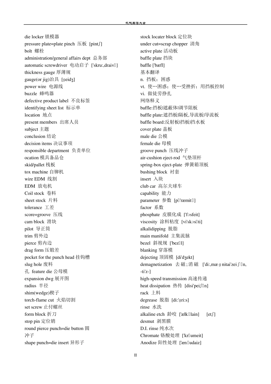 机械英语大全_第2页