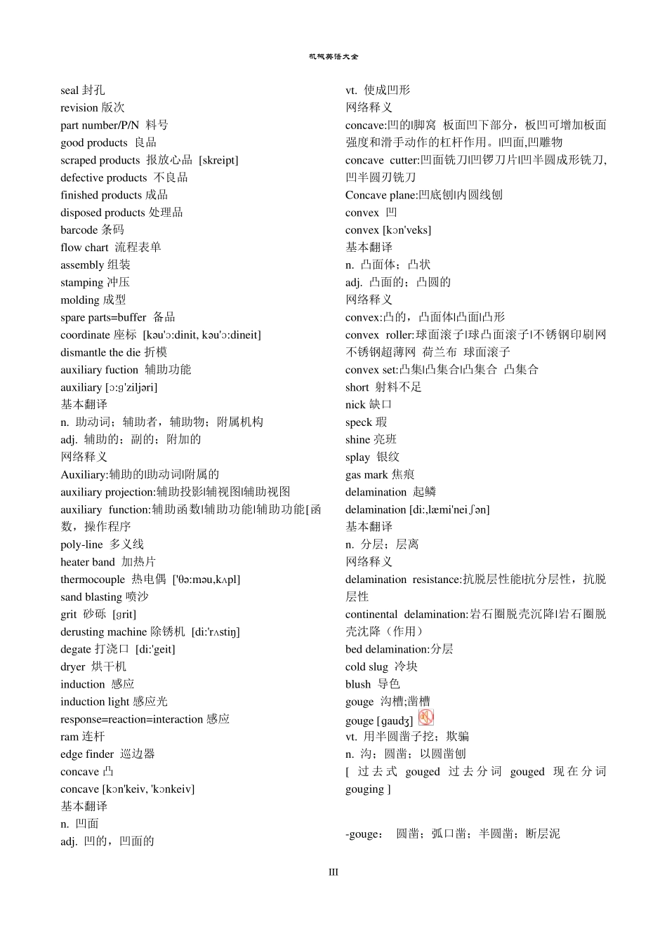 机械英语大全_第3页