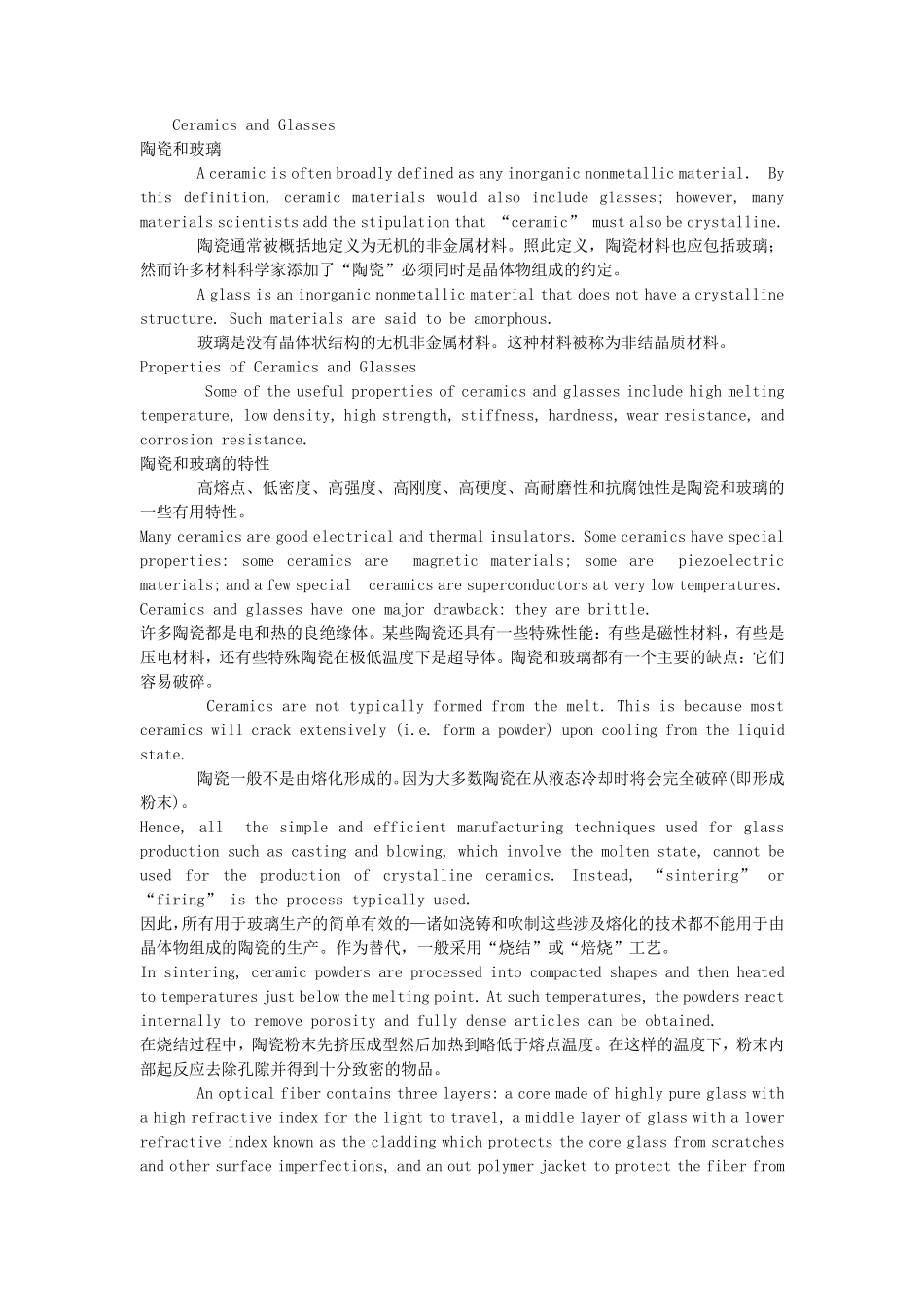 机械英语文章中英文对照_第1页