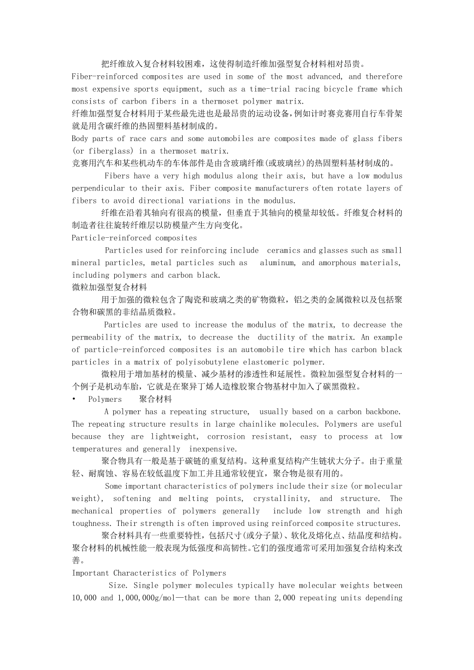 机械英语文章中英文对照_第3页