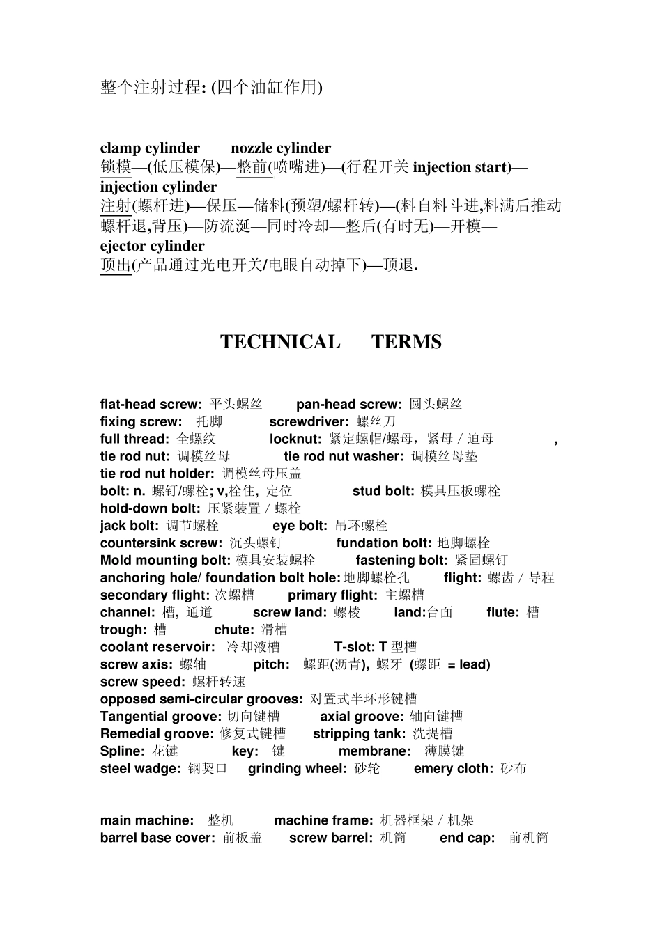 机械英语词汇_第1页