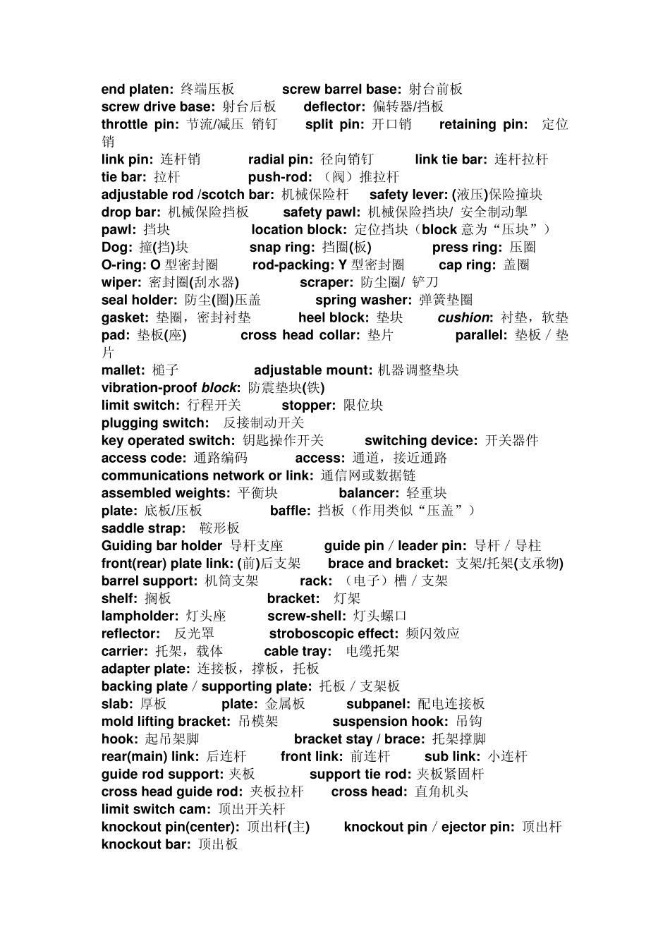 机械英语词汇_第2页