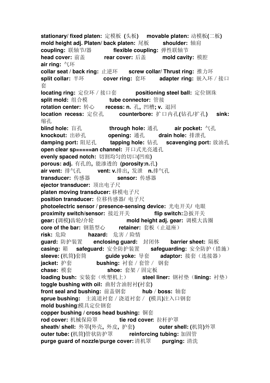 机械英语词汇_第3页
