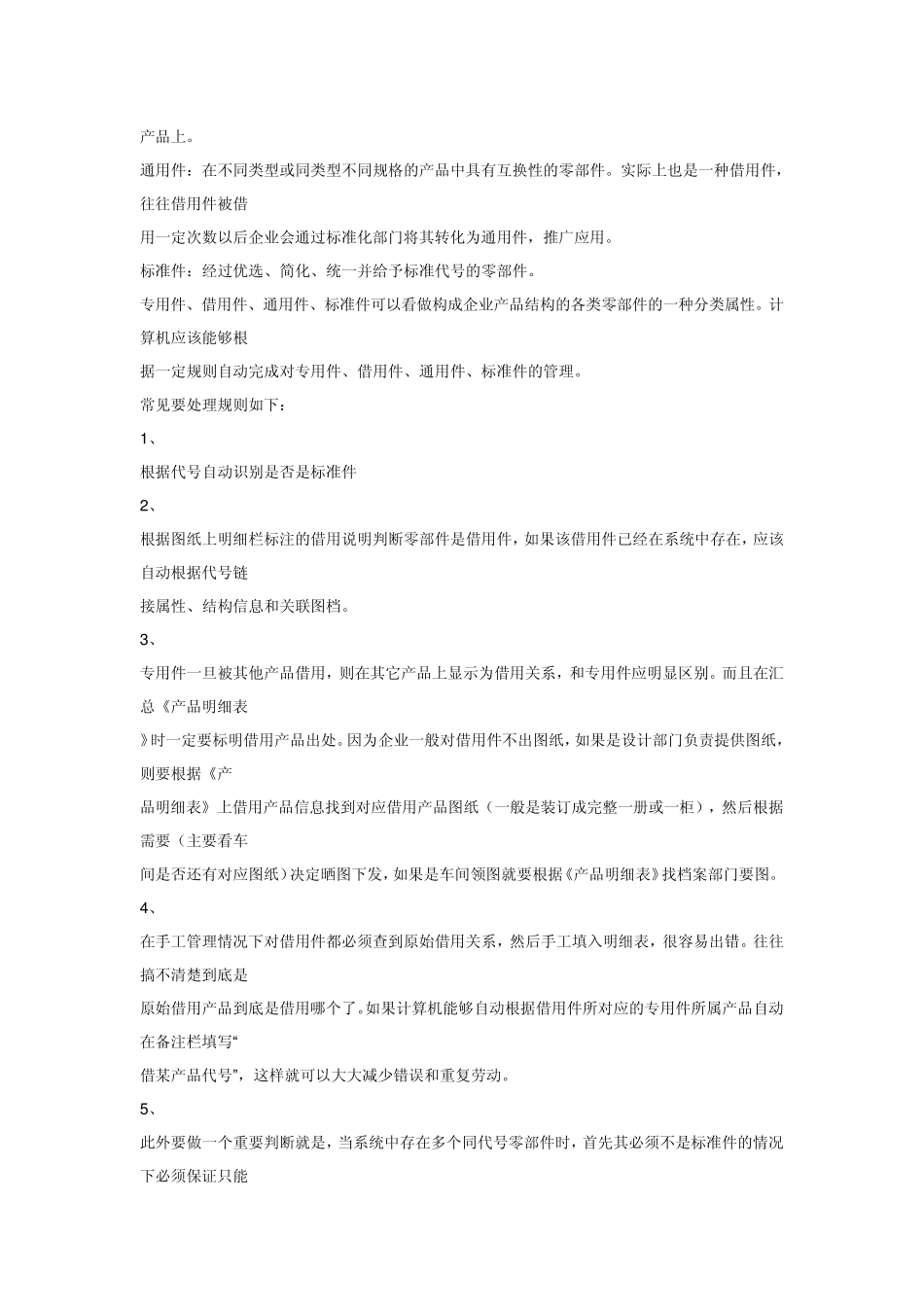机械行业BOM_第2页