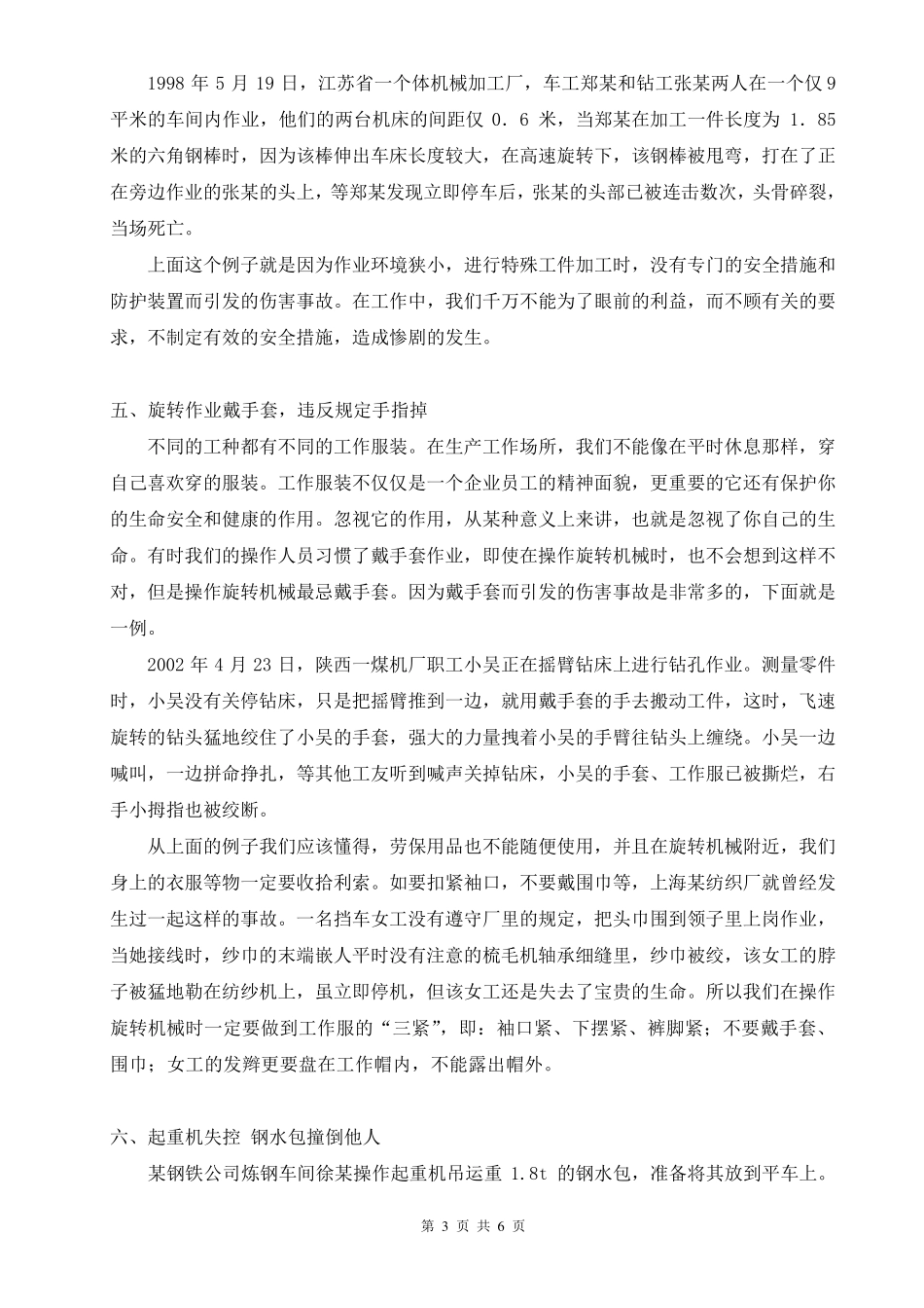 机械行业典型事故案例分析_第3页