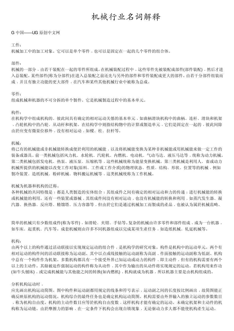 机械行业名词解释_第1页