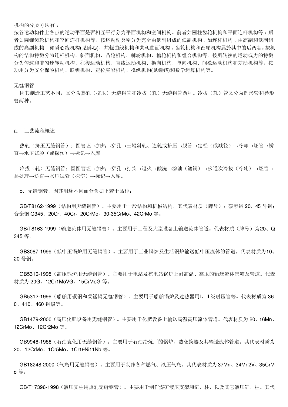 机械行业名词解释_第2页