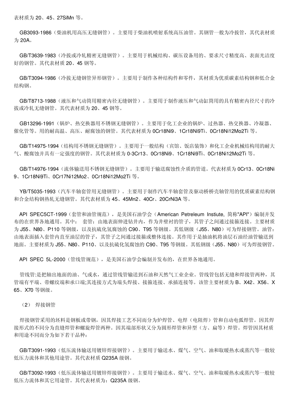 机械行业名词解释_第3页