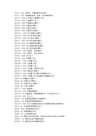 机械行业国家标准目录大全