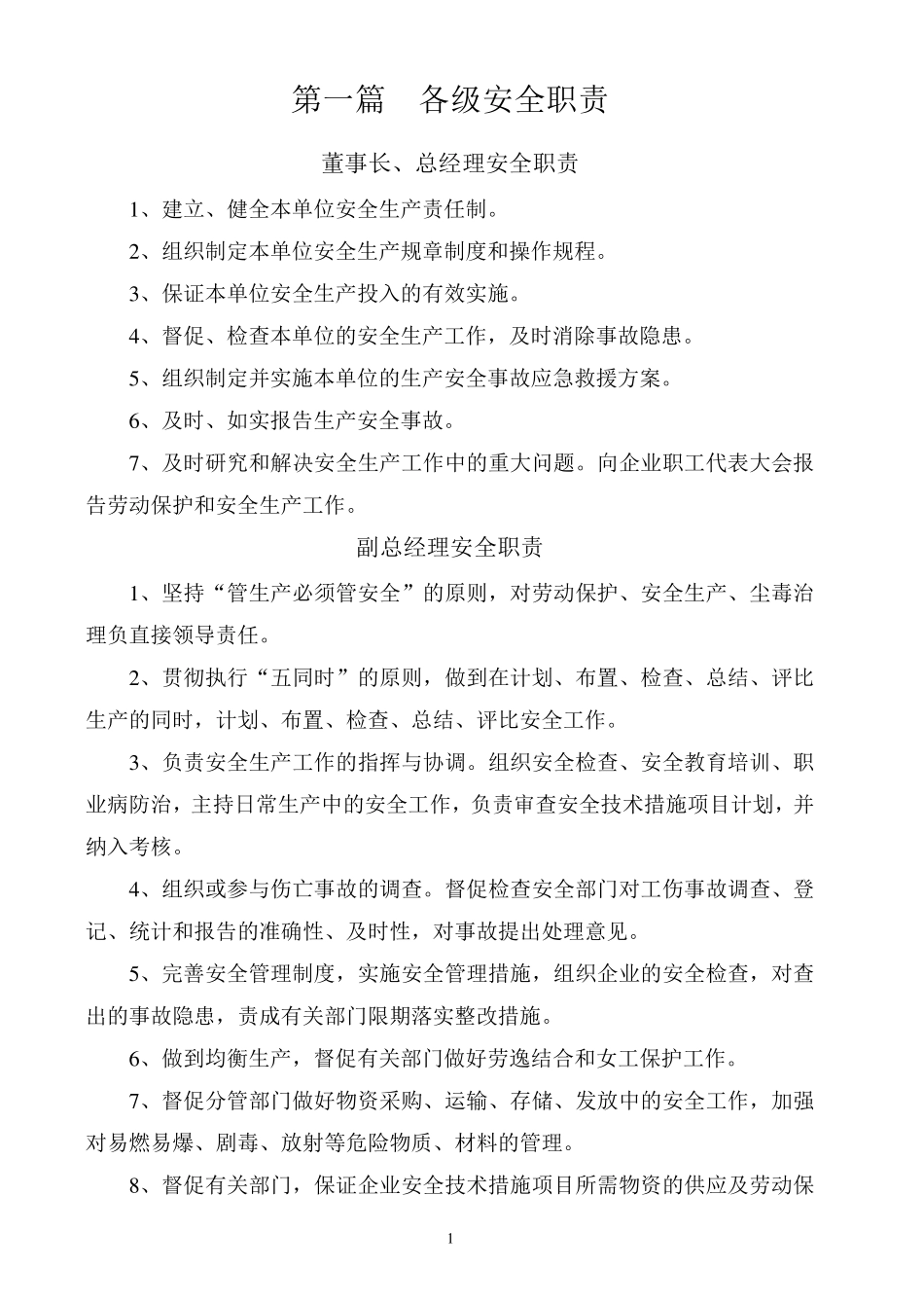 机械行业安全生产管理制度_第1页