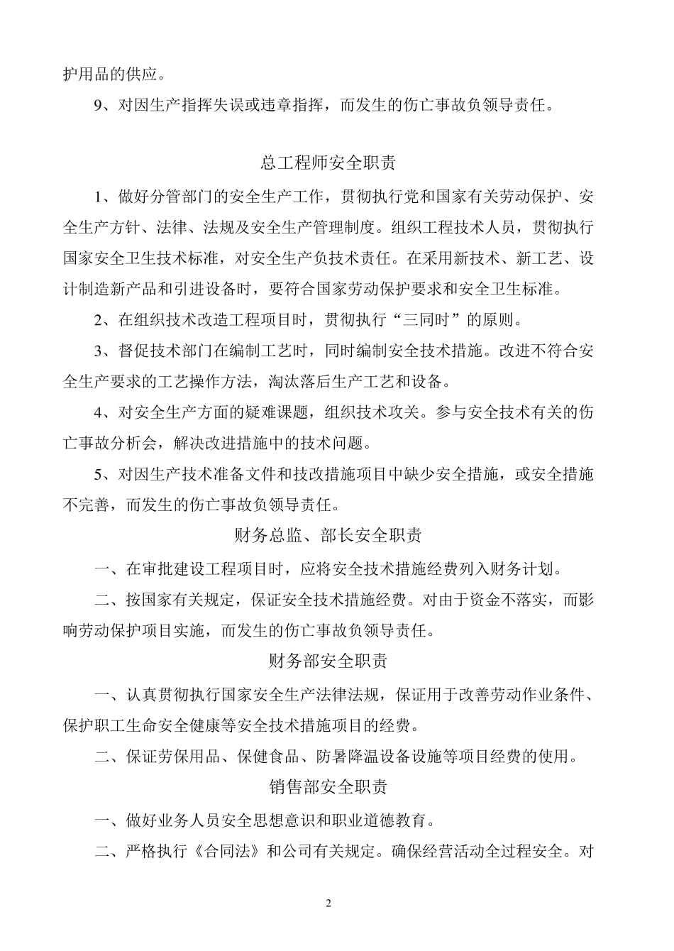机械行业安全生产管理制度_第2页