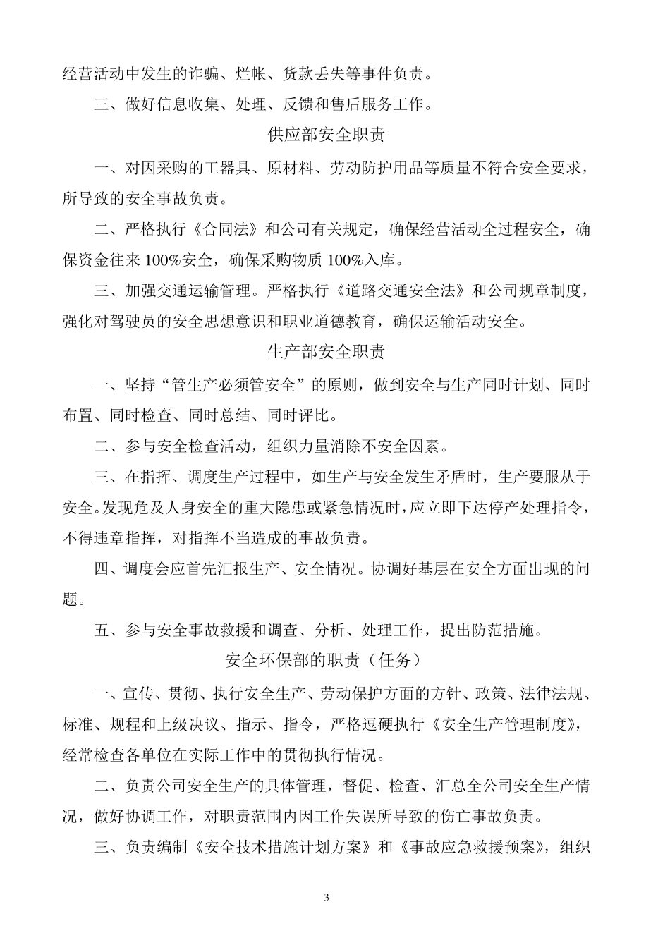 机械行业安全生产管理制度_第3页