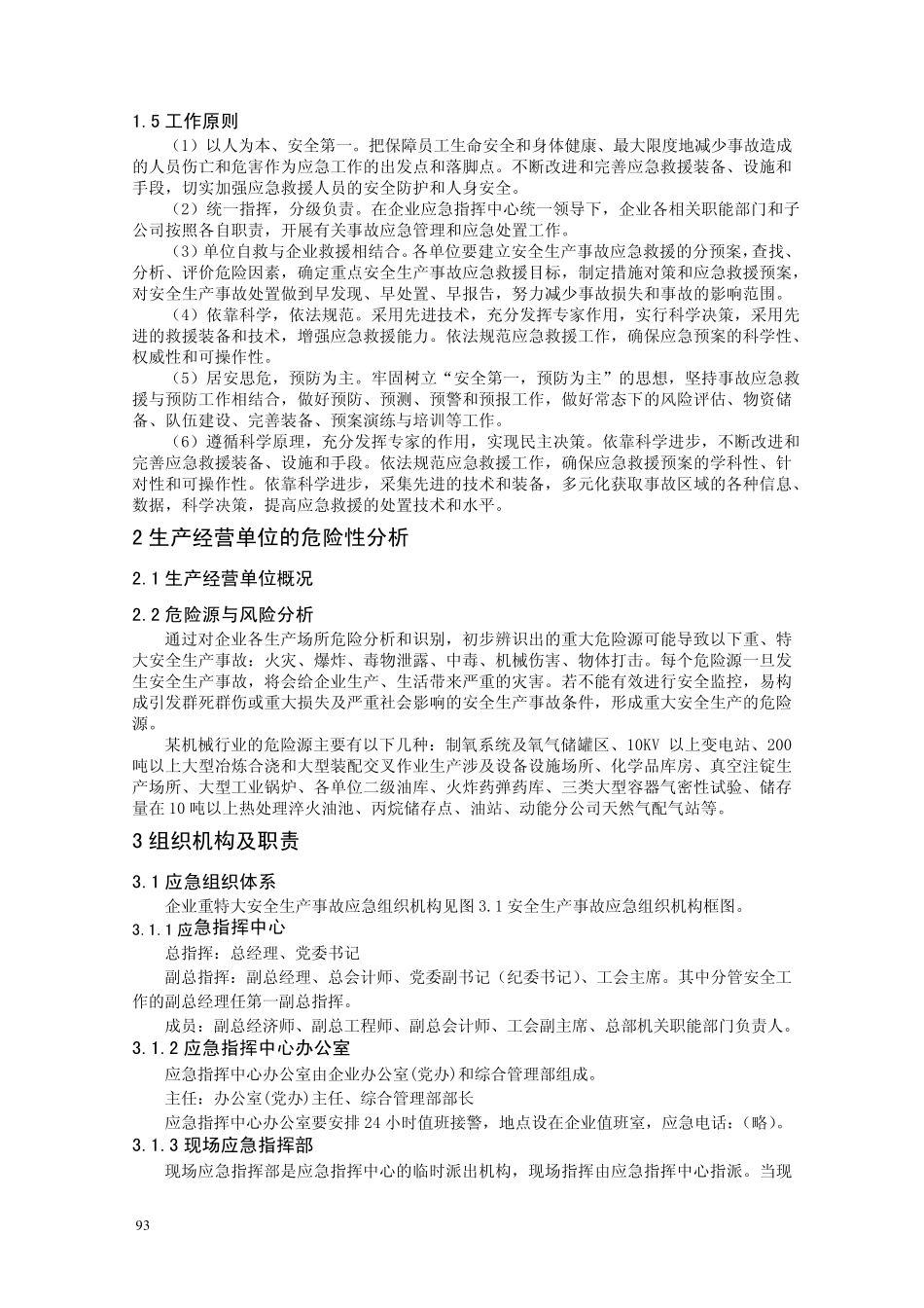 机械行业应急预案范本_第2页