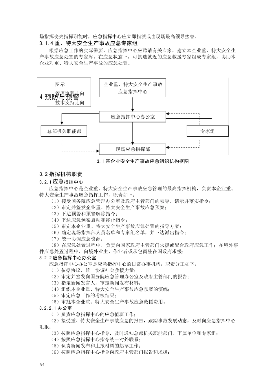机械行业应急预案范本_第3页