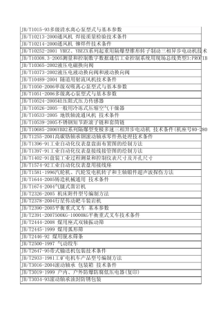 机械行业标准JB