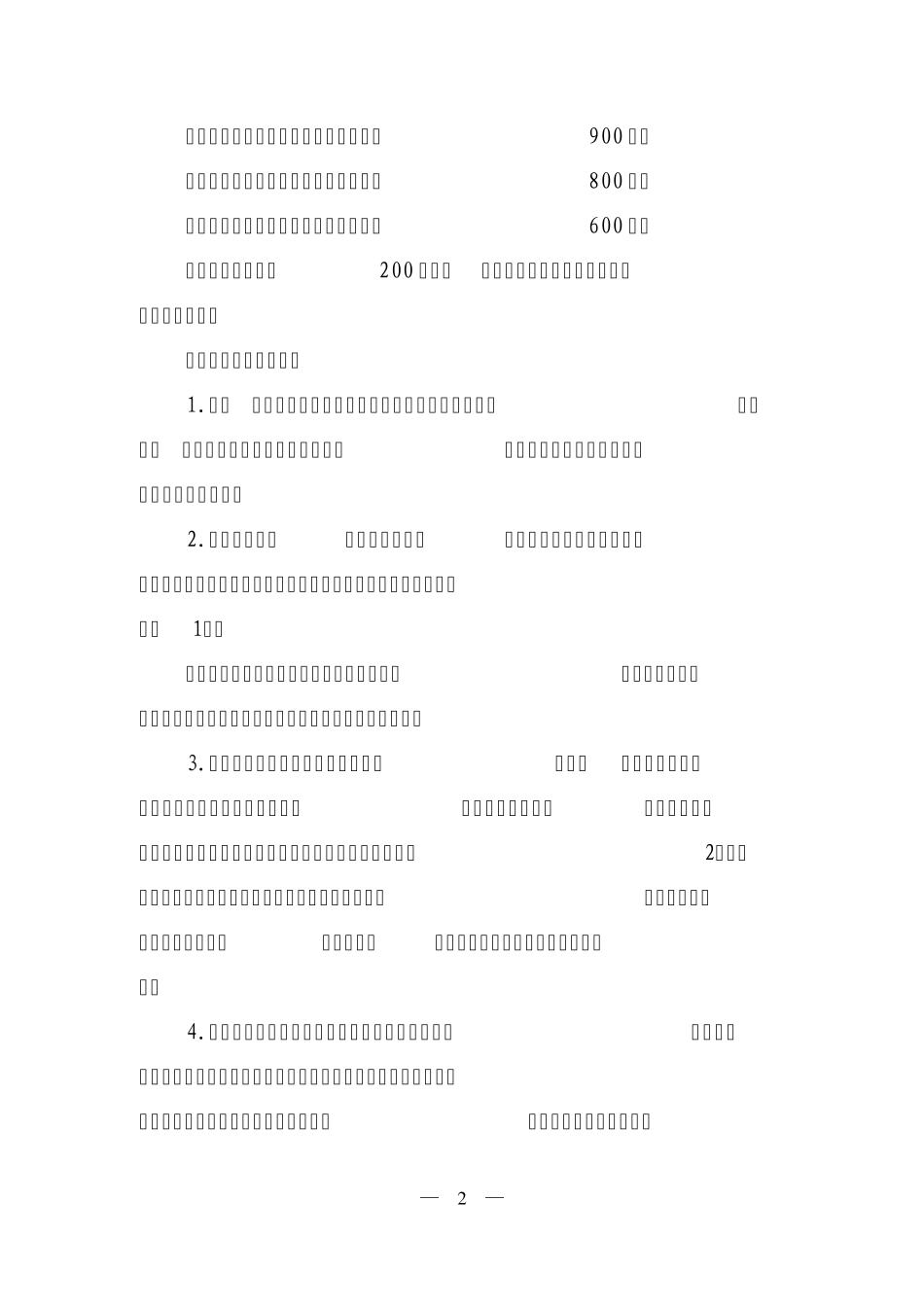 机械行业标准化考评办法_第2页