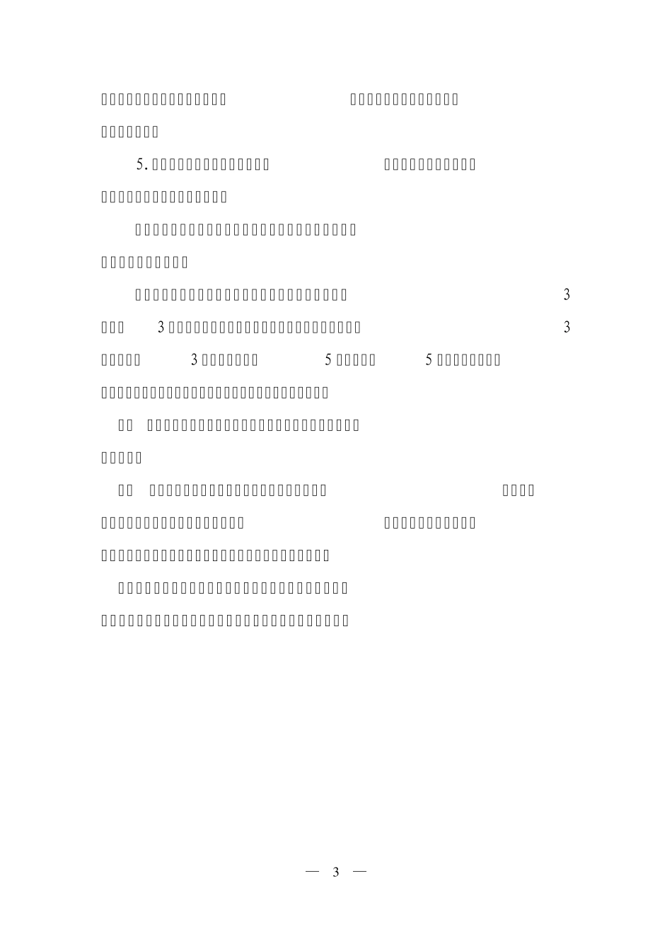 机械行业标准化考评办法_第3页