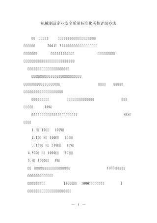 机械行业标准化考评办法
