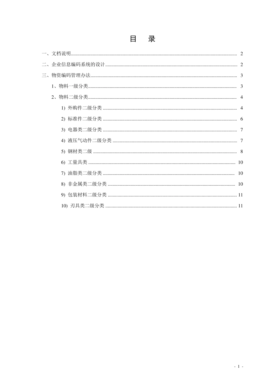 机械行业物料编码方案_第2页