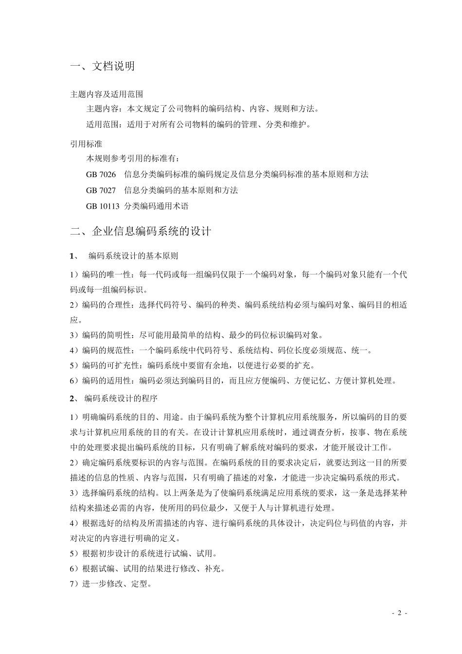 机械行业物料编码方案_第3页