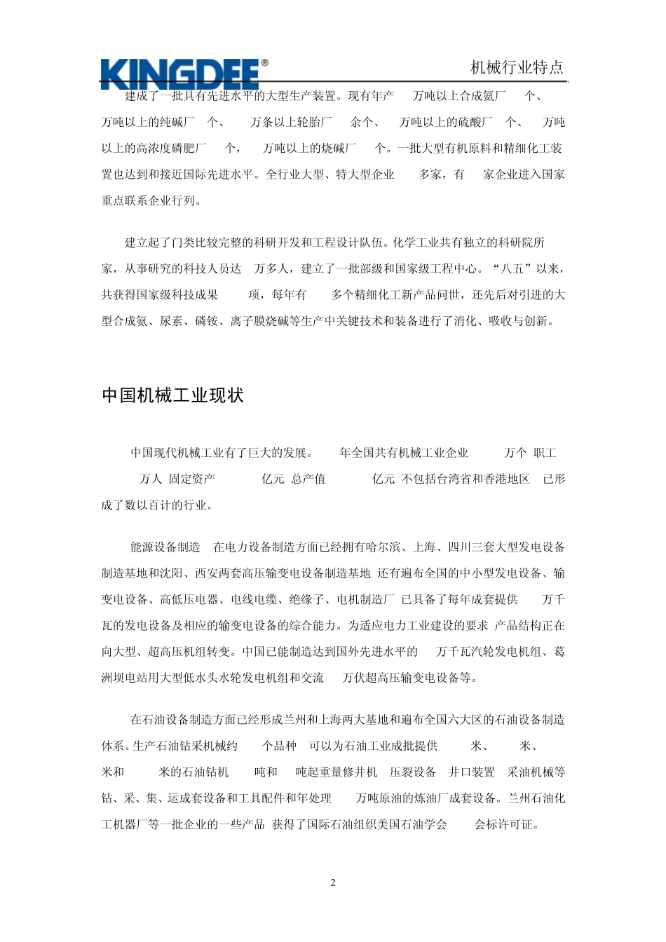 机械行业特点_第3页