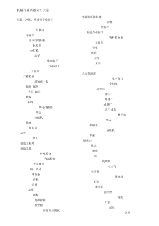 机械行业英语词汇大全