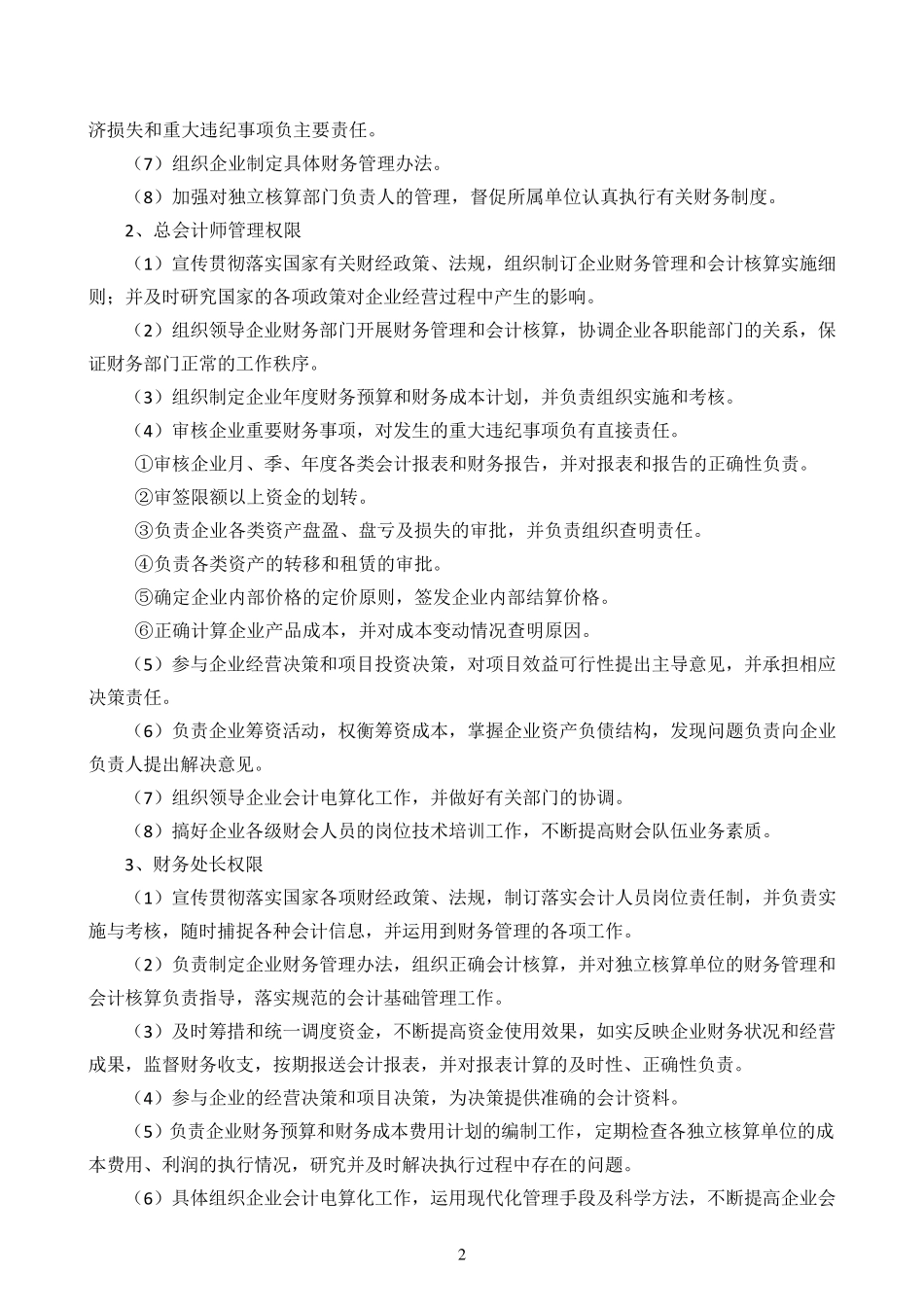 机械行业财务管理制度_第2页