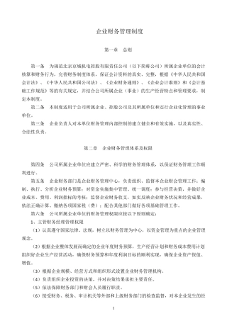 机械行业财务管理制度