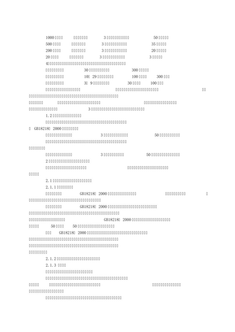机械行业重大危险源_第2页
