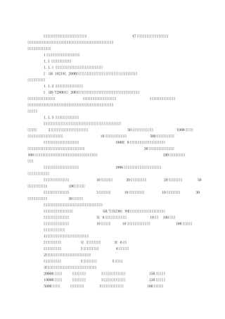 机械行业重大危险源
