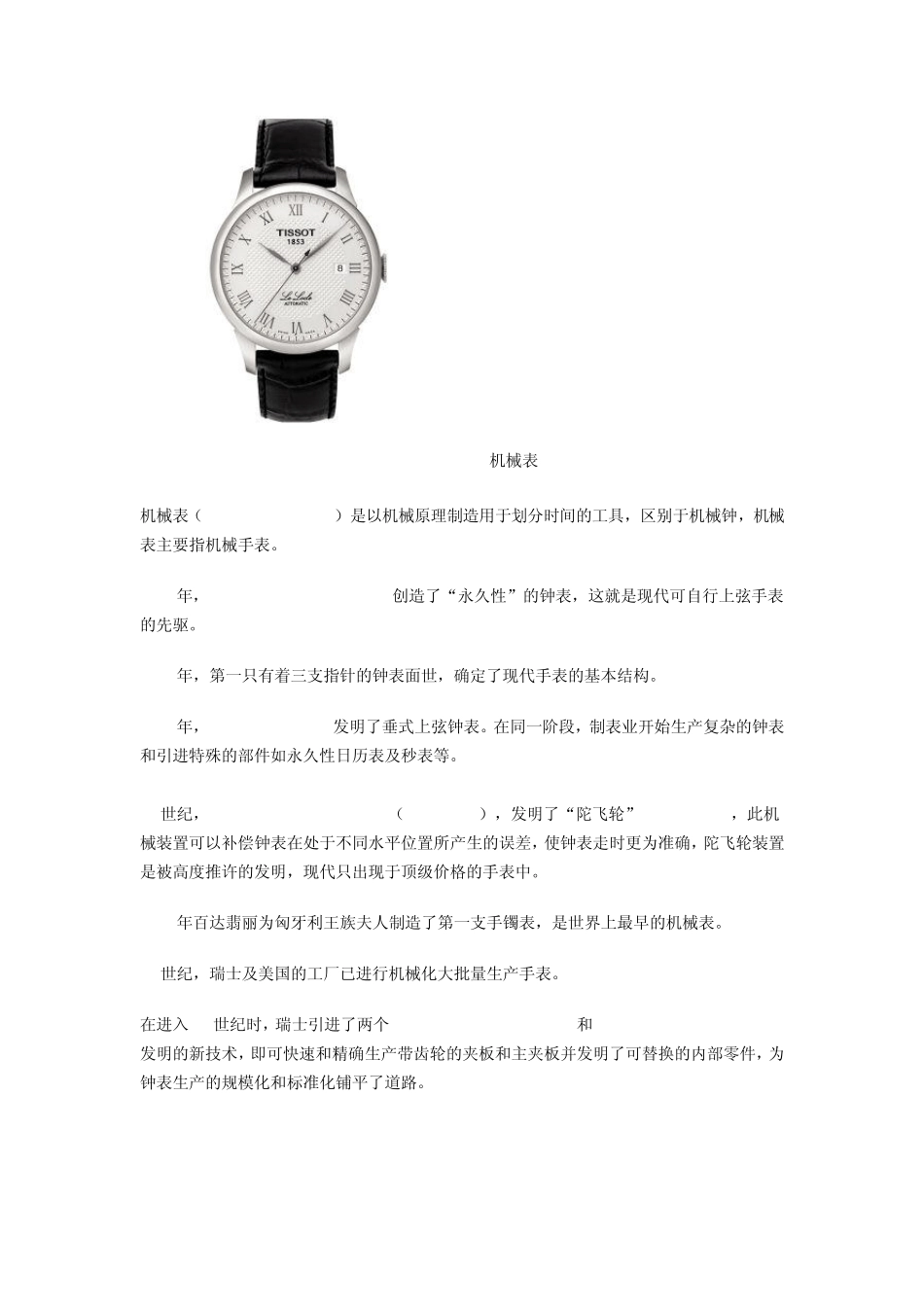 机械表专业知识_第2页