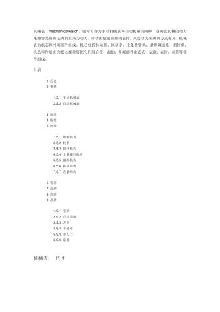 机械表专业知识