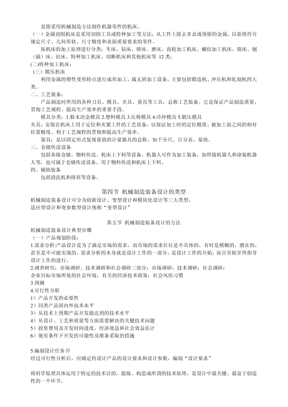 机械装备设计知识点总结_第2页