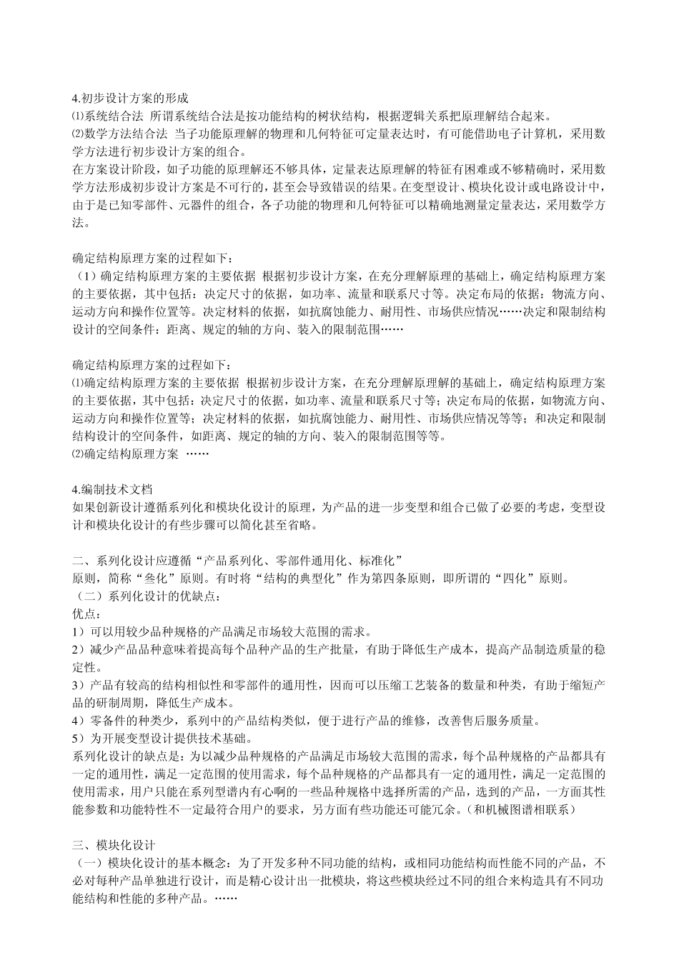 机械装备设计知识点总结_第3页