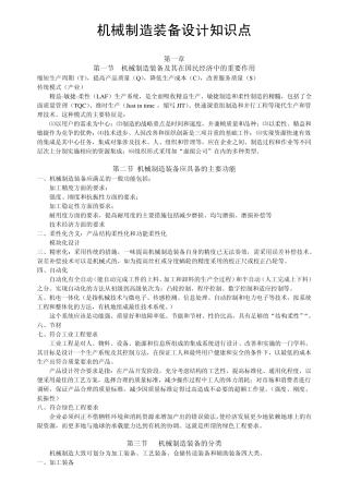 机械装备设计知识点总结