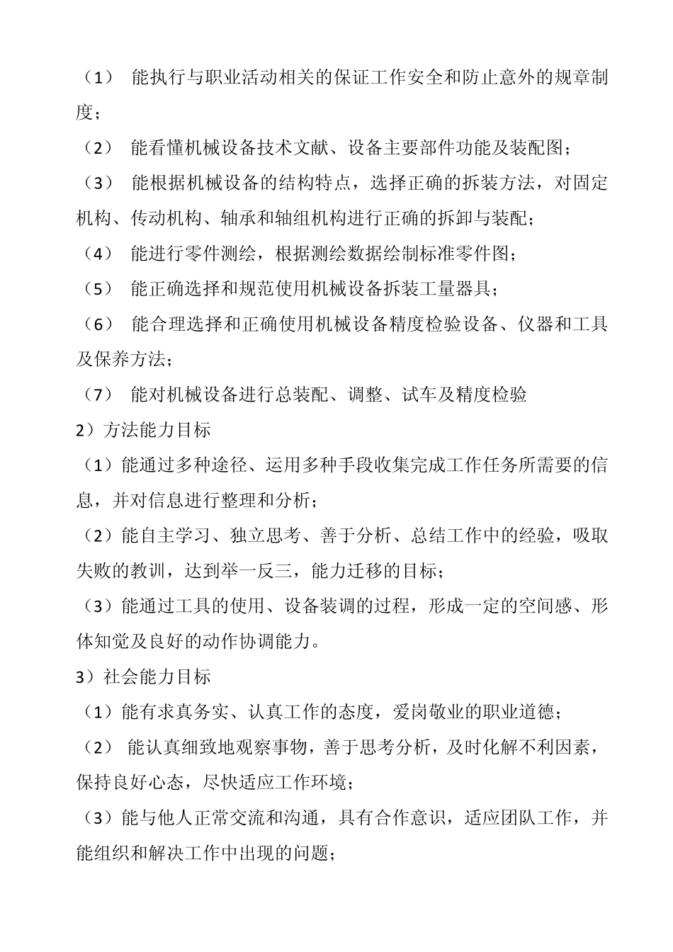 机械装置拆装实训报告_第2页