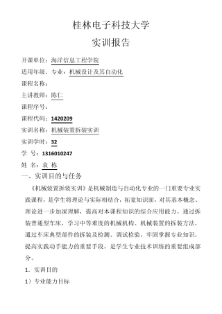 机械装置拆装实训报告