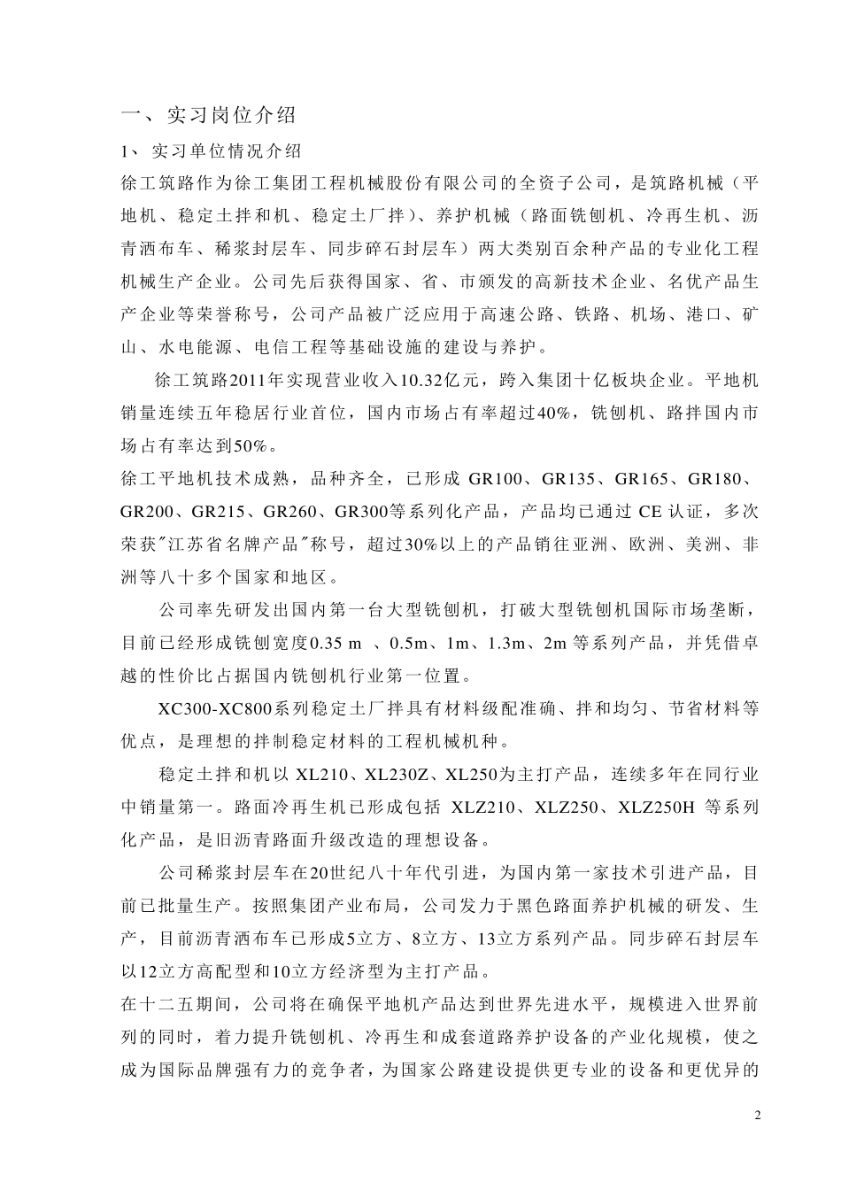 机械装配实习报告_第2页